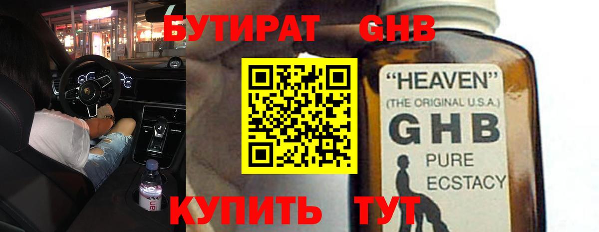 Бутират бутандиол Орёл