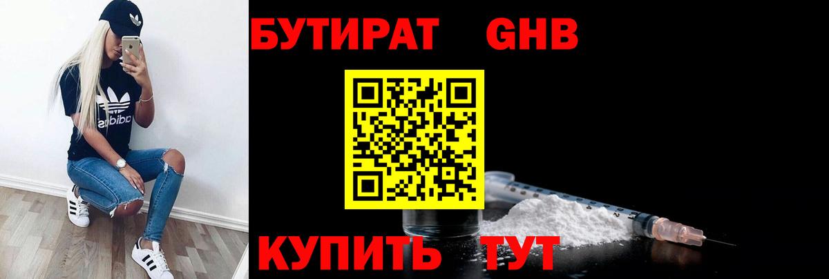 БУТИРАТ Butirat  Вход с VPN  БУТИРАТ  Орёл 
