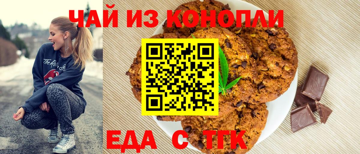 Cannafood конопля  Вход с VPN  Орёл 
