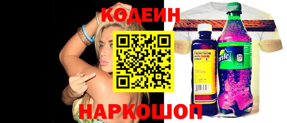 Орёл  Кодеин Purple Drank  Вход с VPN 