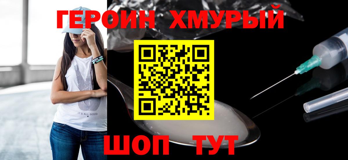 ГЕРОИН афганец  Вход с VPN  Героин  Орёл 
