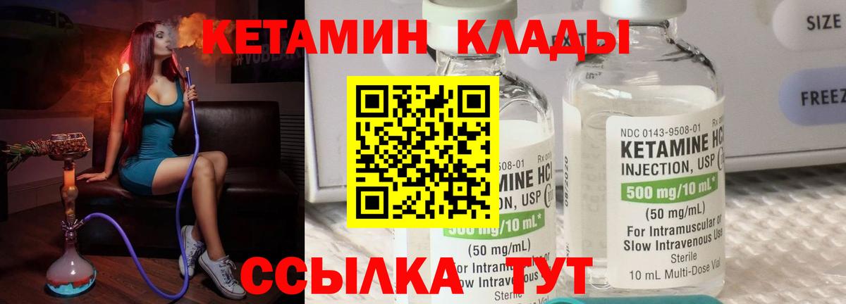 КЕТАМИН VHQ Орёл