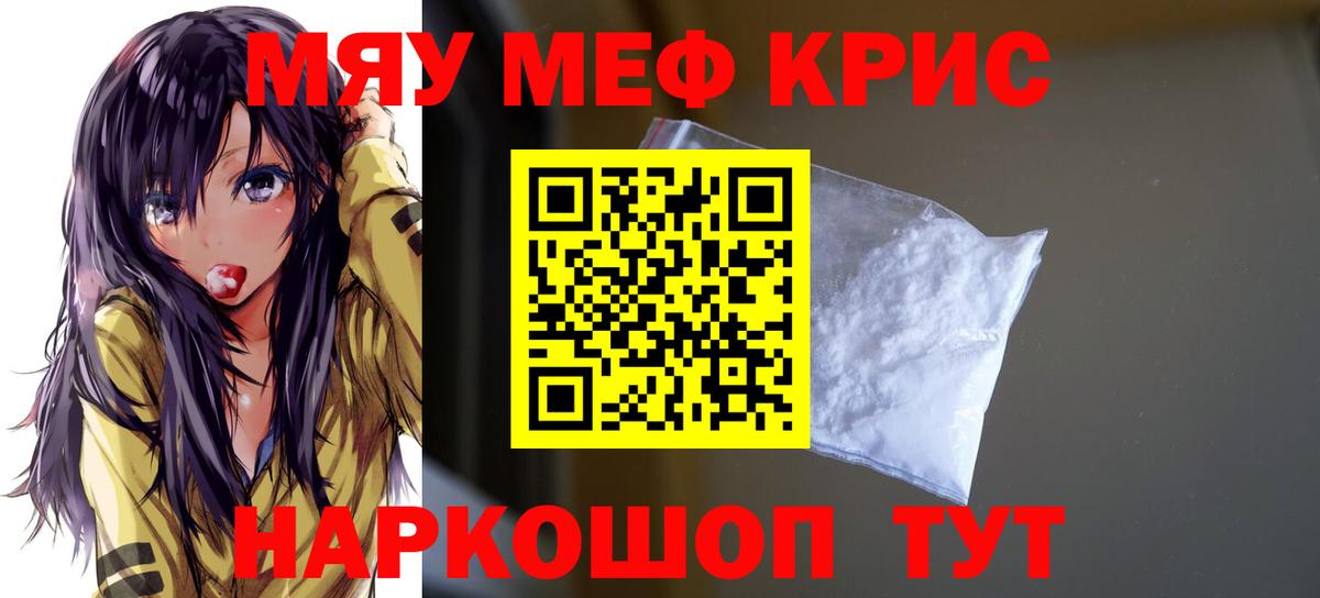 МЕФ mephedrone  МЕФ кристаллы  Вход с VPN  МЕФ  Орёл  МЯУ-МЯУ 