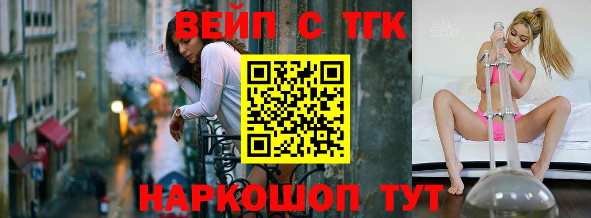 Орёл  Дистиллят ТГК вейп с тгк  Вход с VPN 